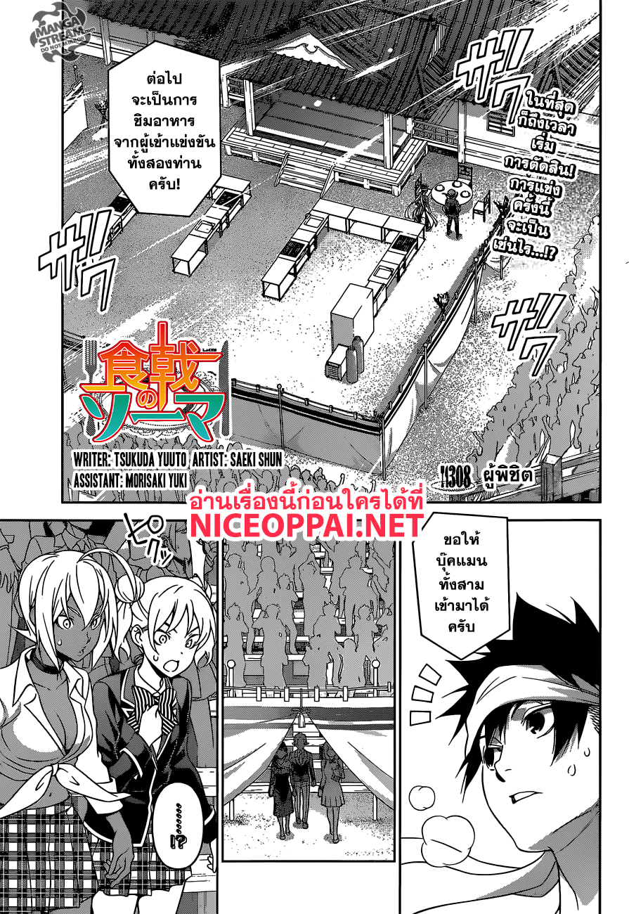Shokugeki no Soma page 2