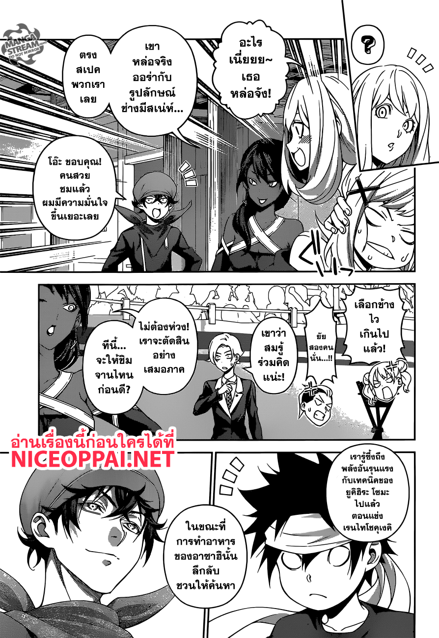 Shokugeki no Soma page 4