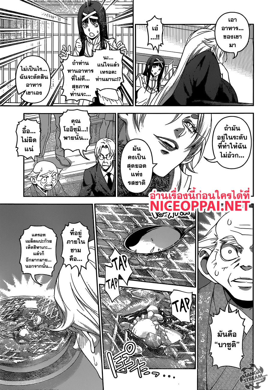 Shokugeki no Soma page 8
