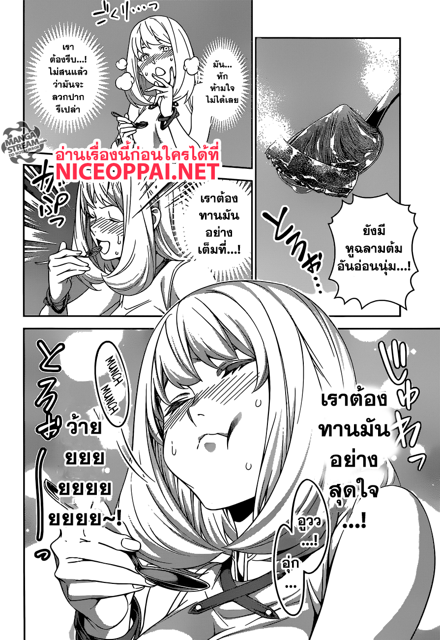 Shokugeki no Soma page 9