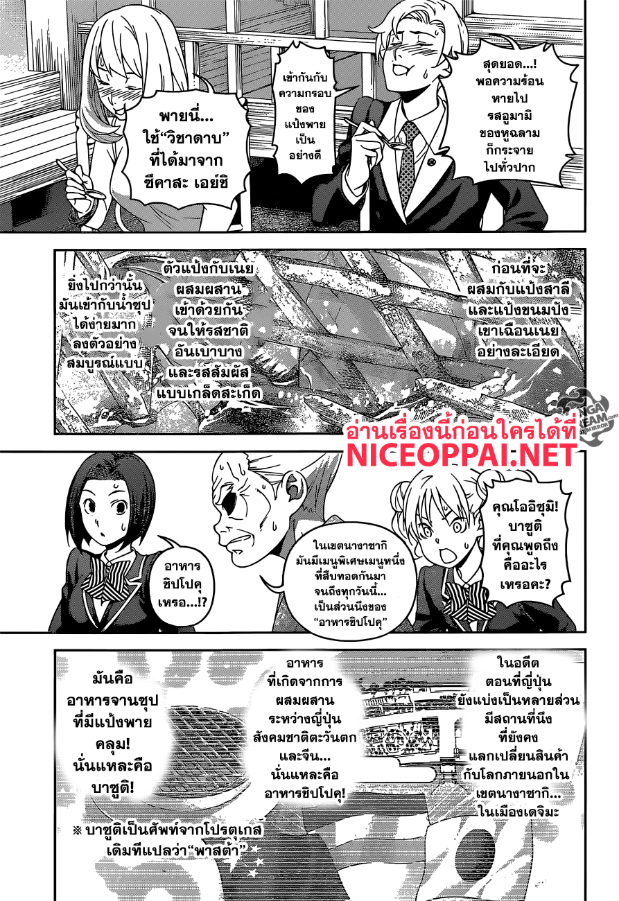 Shokugeki no Soma page 10