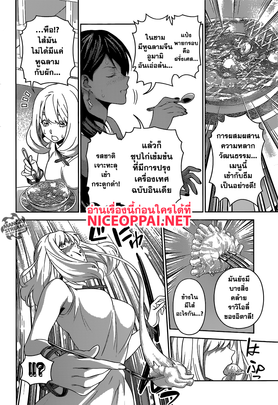 Shokugeki no Soma page 11