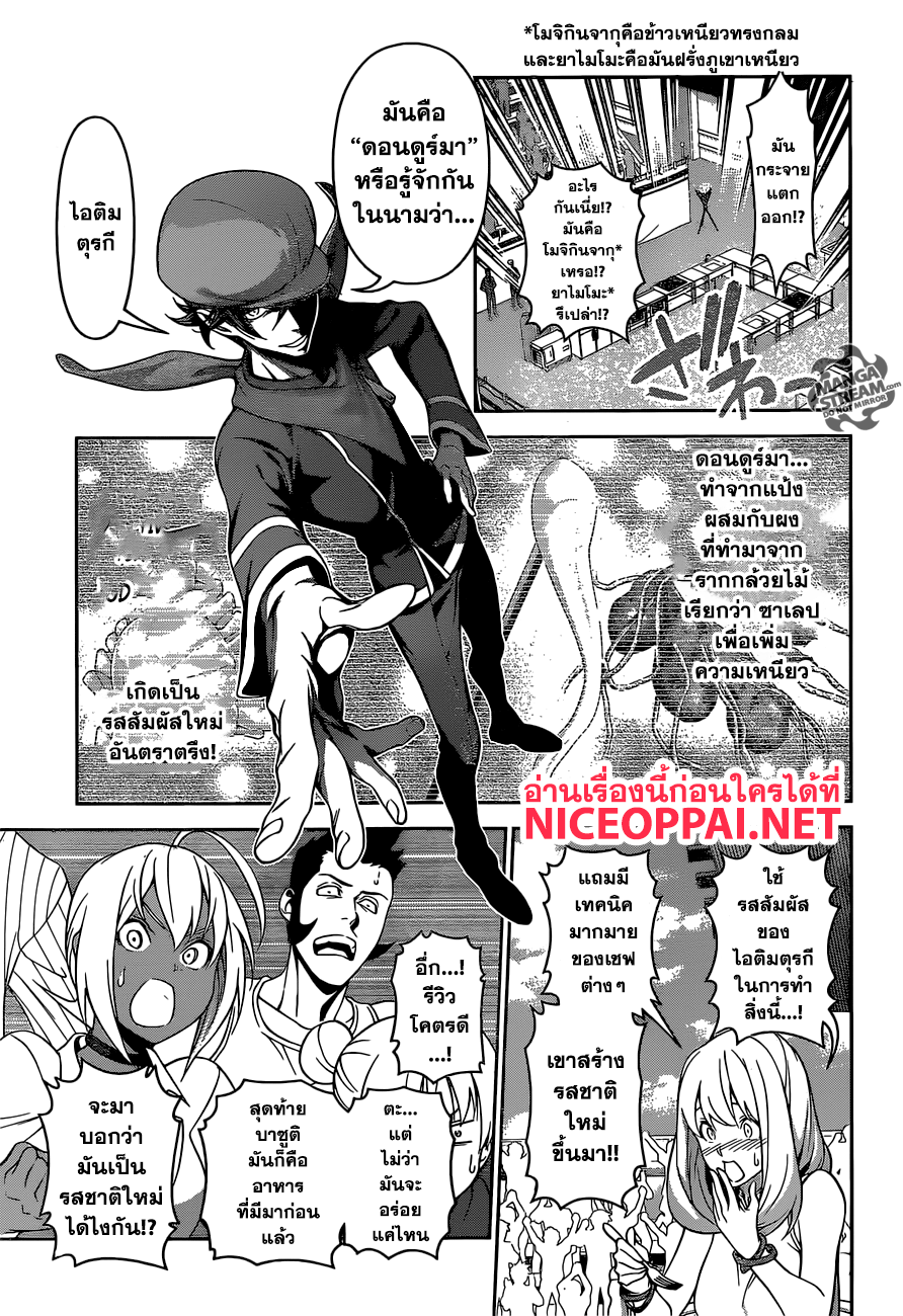 Shokugeki no Soma page 12