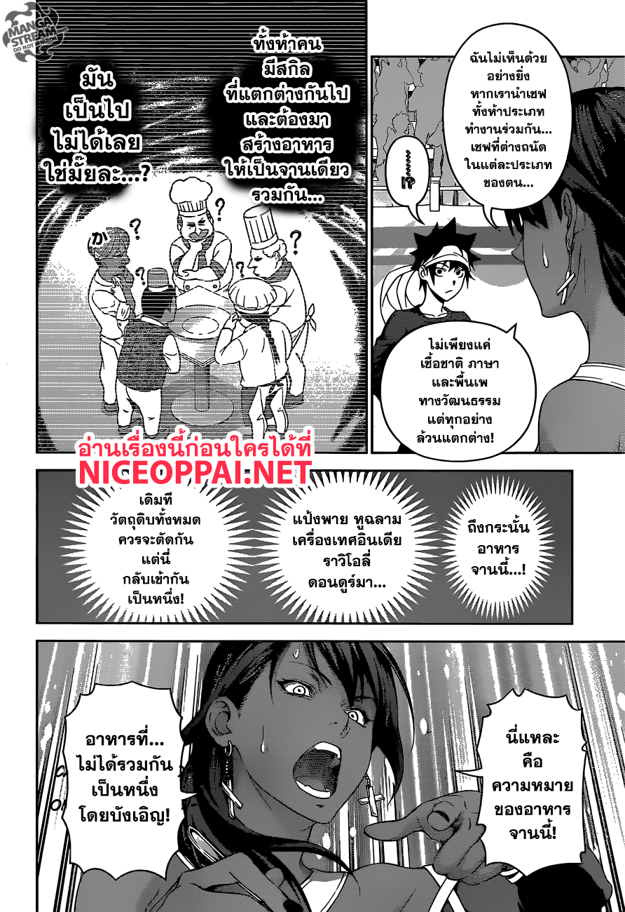 Shokugeki no Soma page 13