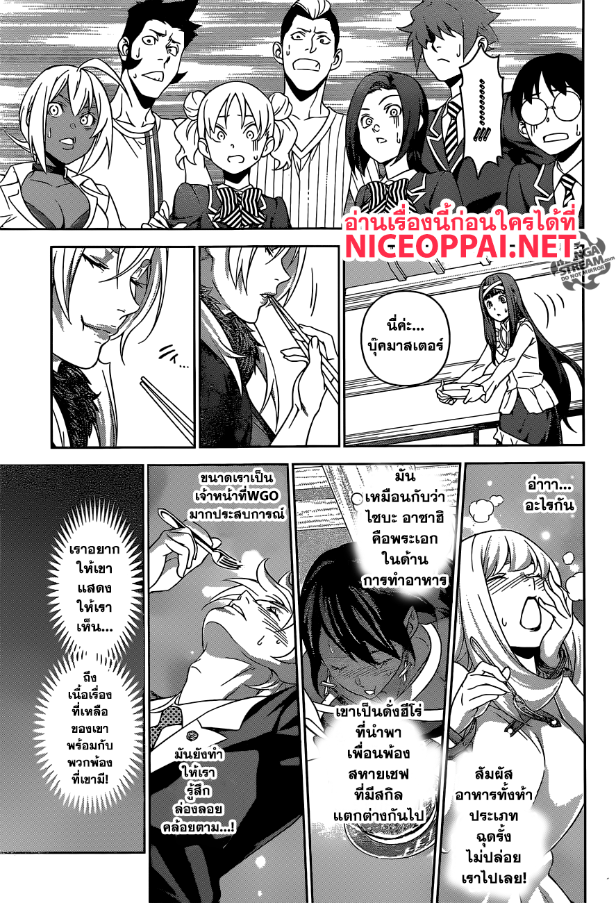 Shokugeki no Soma page 14