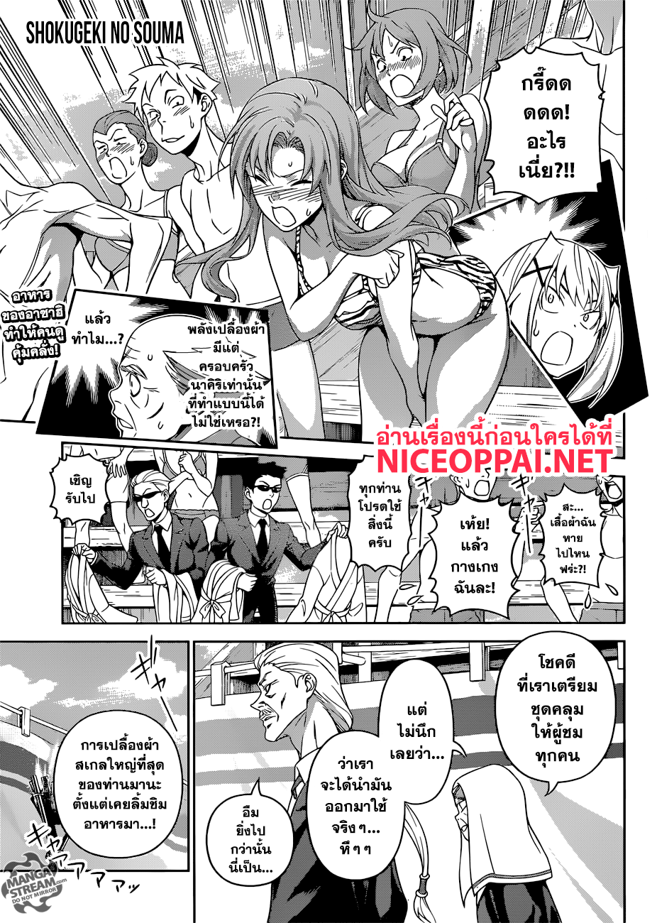 Shokugeki no Soma page 2