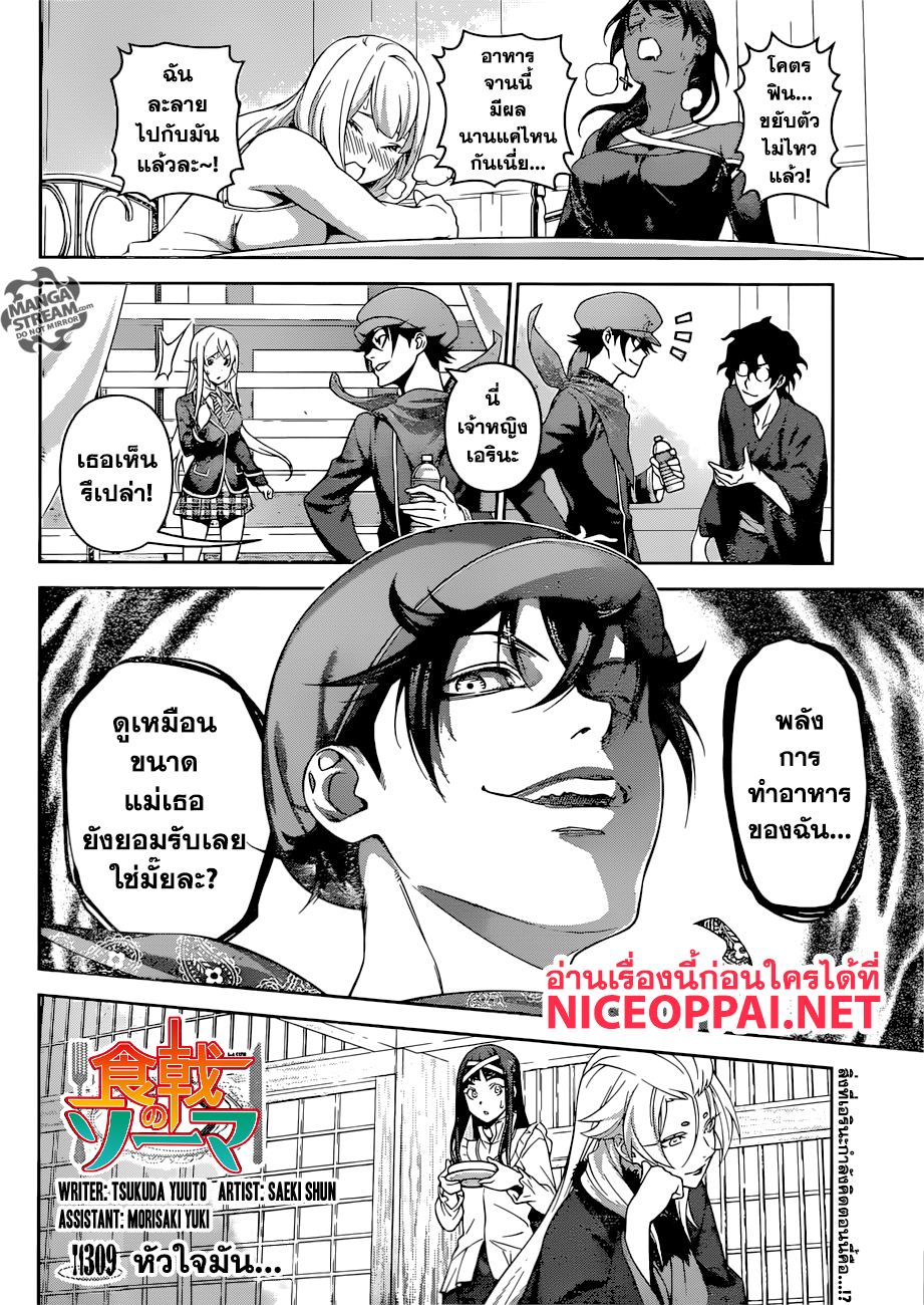 Shokugeki no Soma page 3