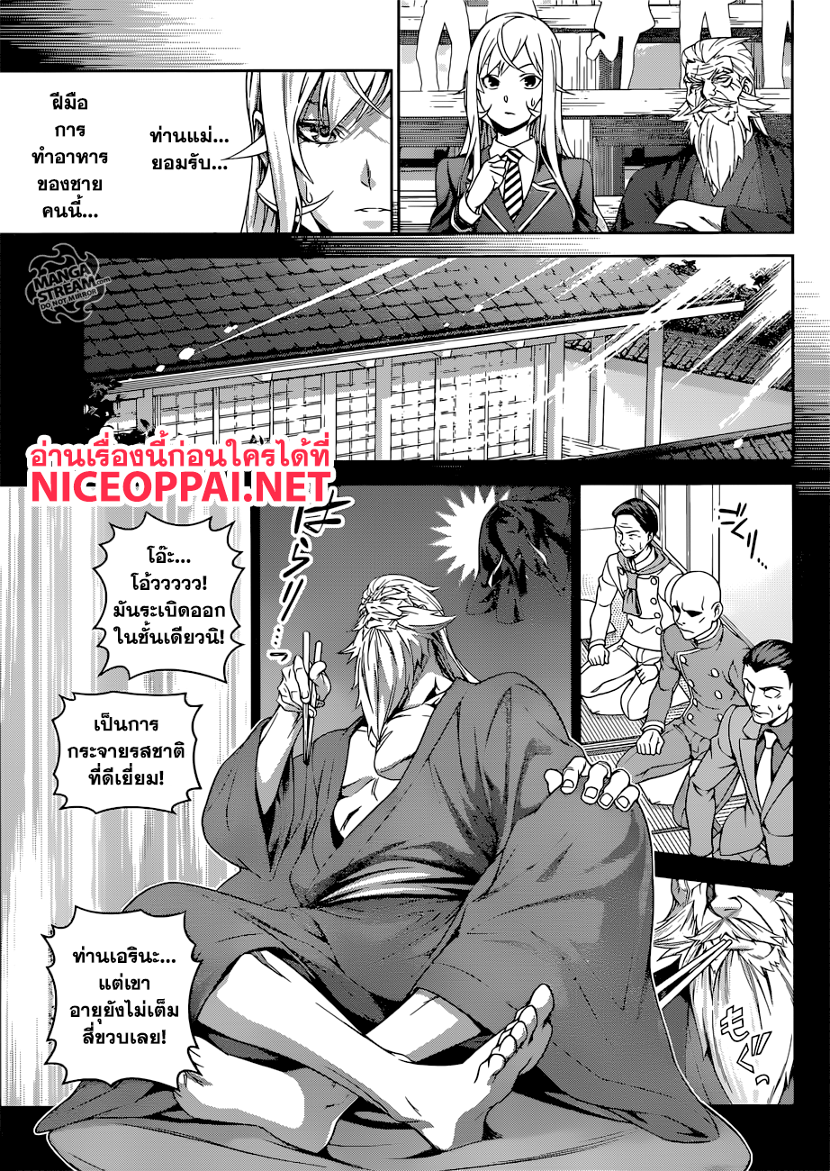 Shokugeki no Soma page 4