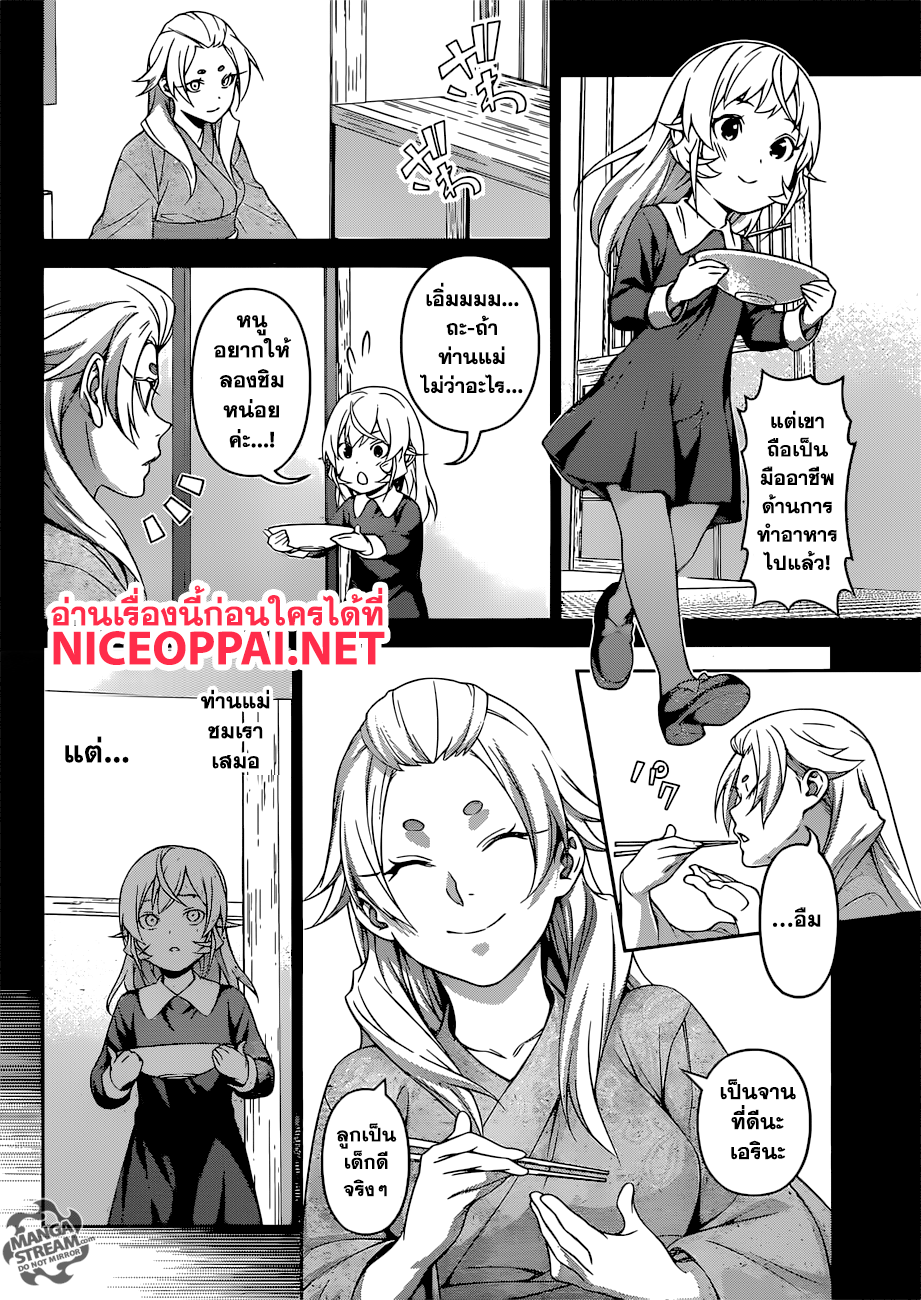Shokugeki no Soma page 5