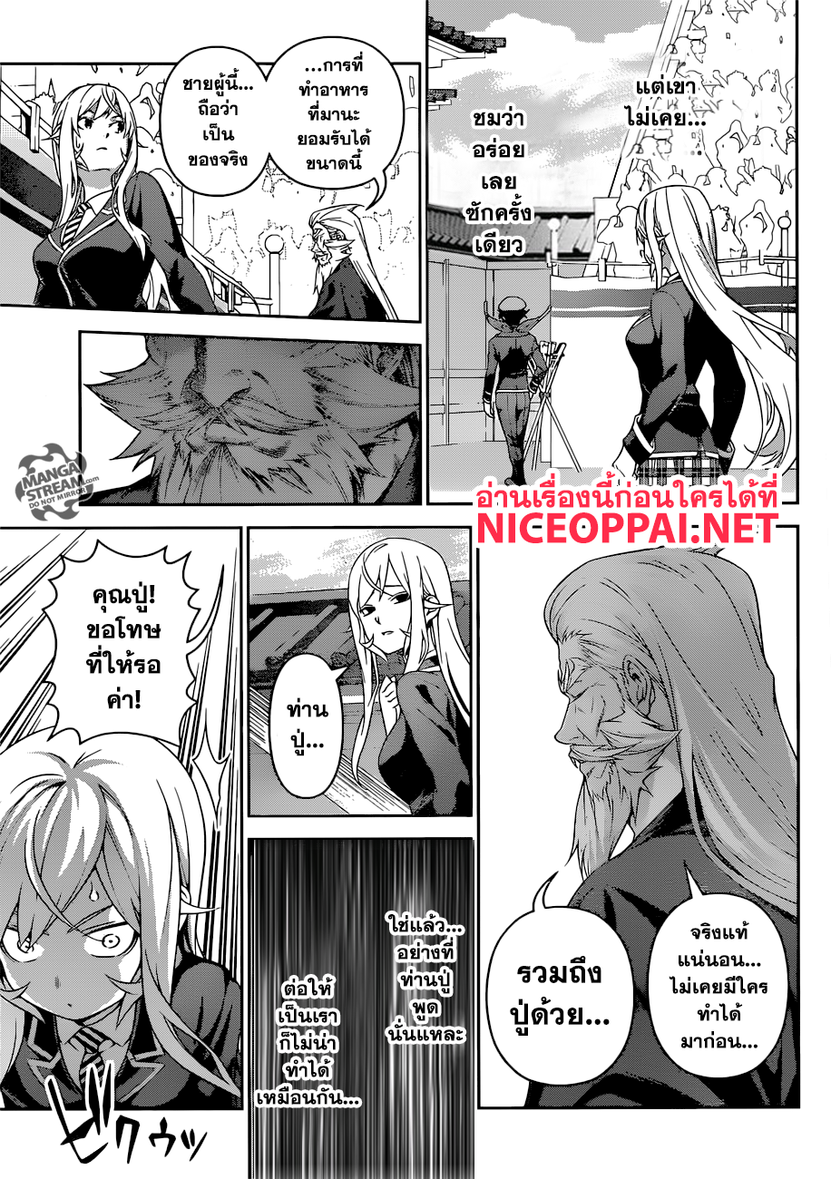 Shokugeki no Soma page 6