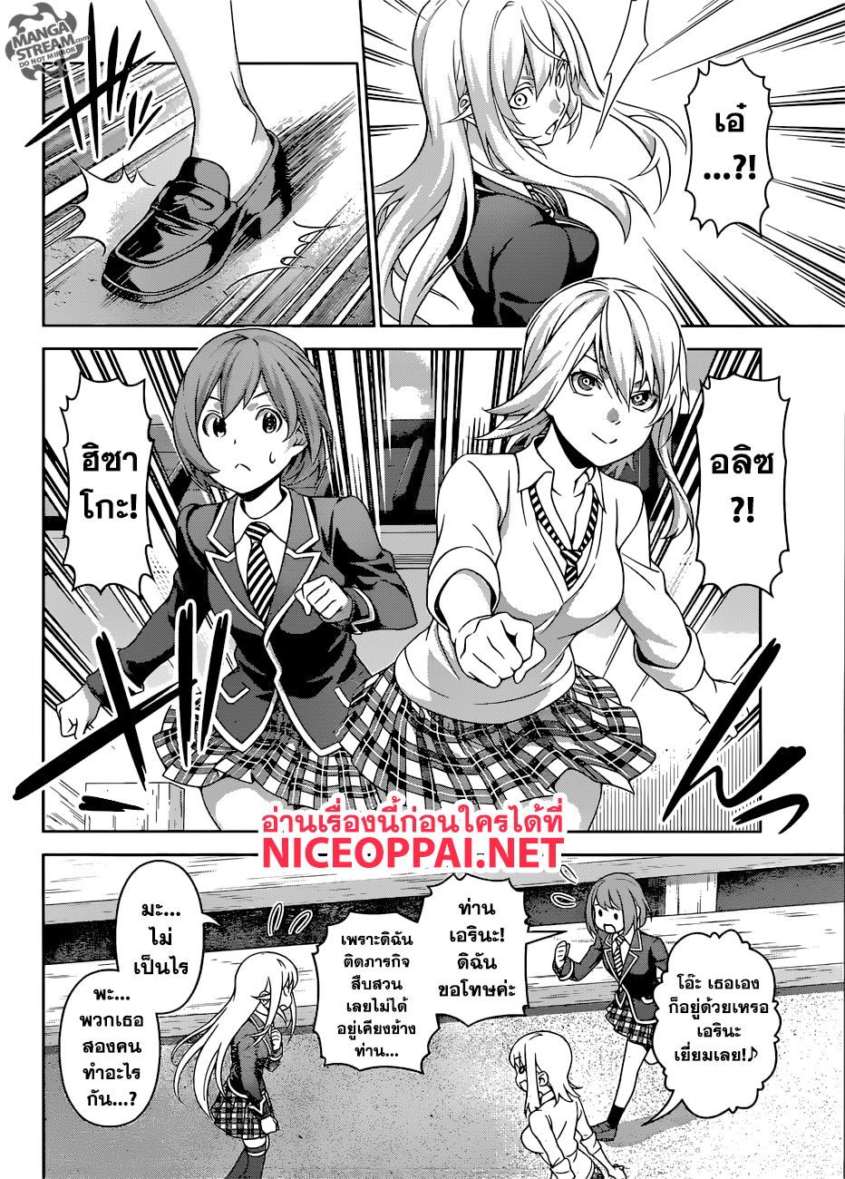 Shokugeki no Soma page 7
