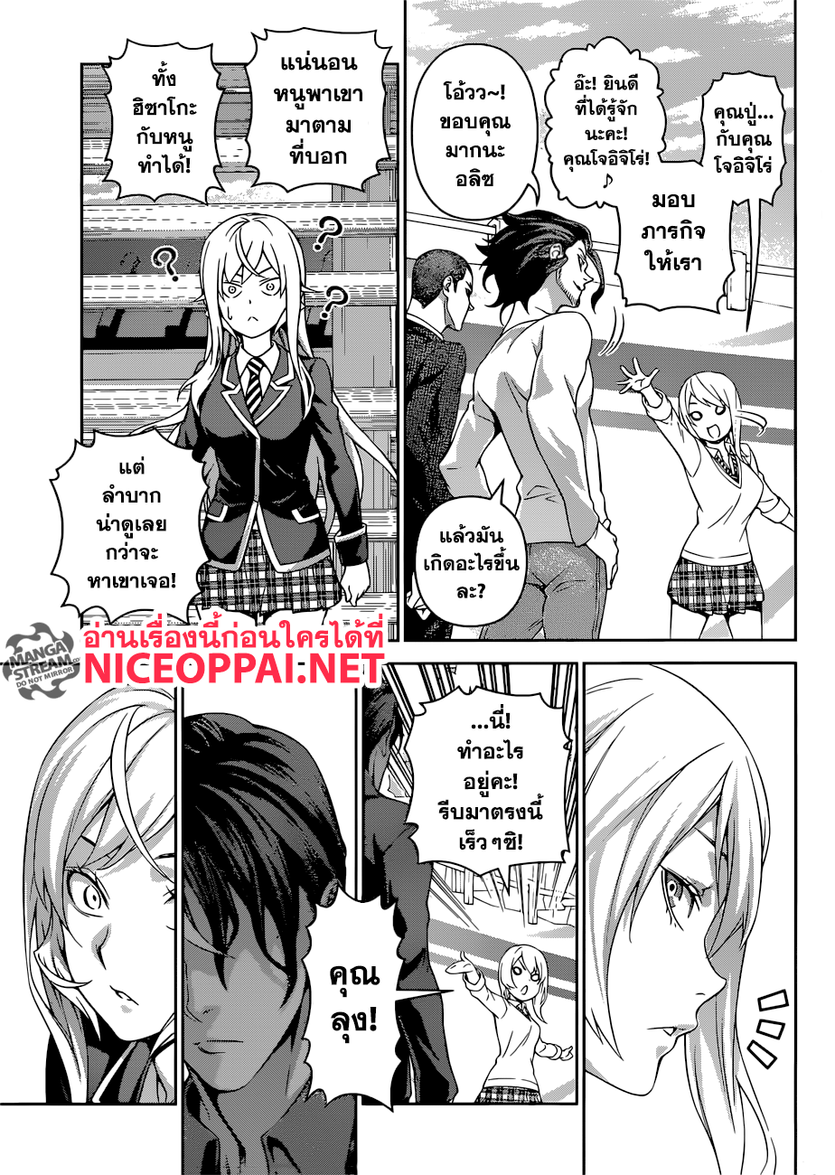 Shokugeki no Soma page 8
