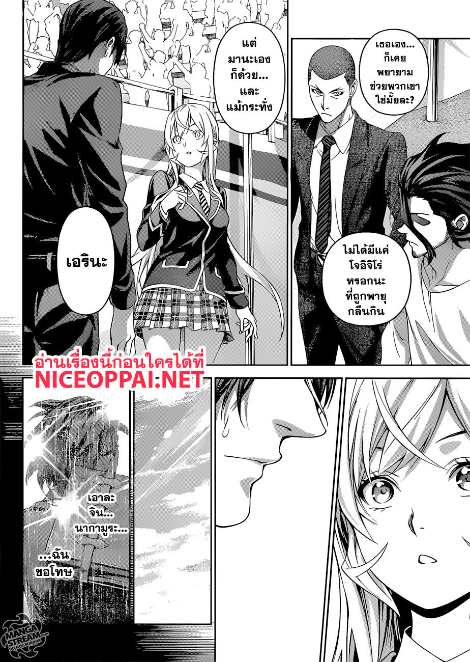 Shokugeki no Soma page 11