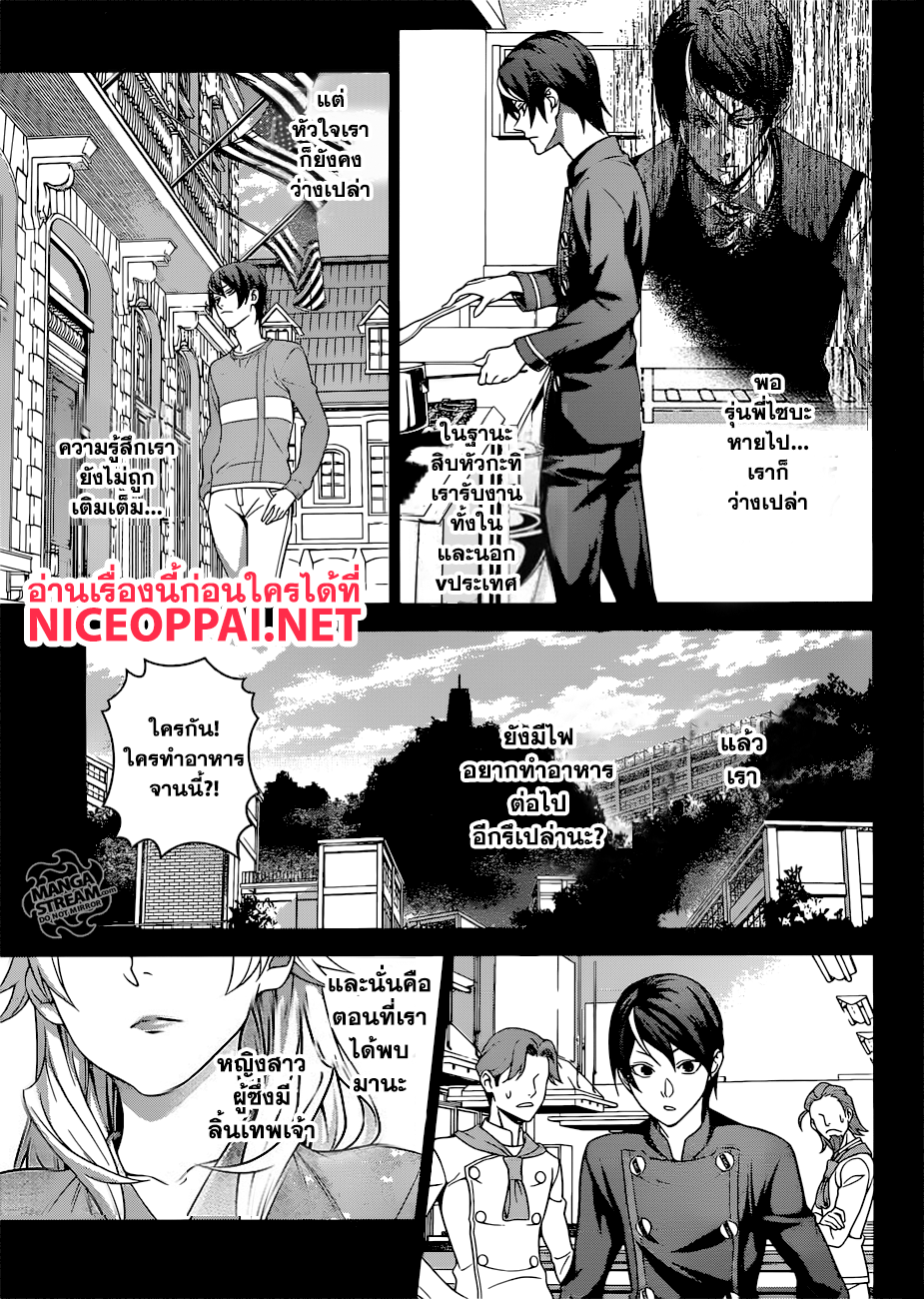 Shokugeki no Soma page 12
