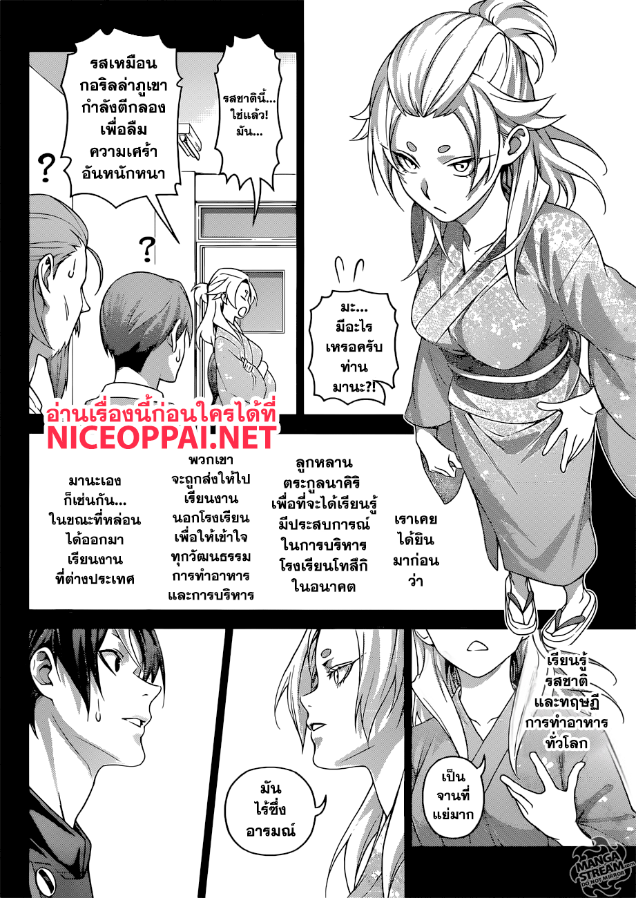 Shokugeki no Soma page 13