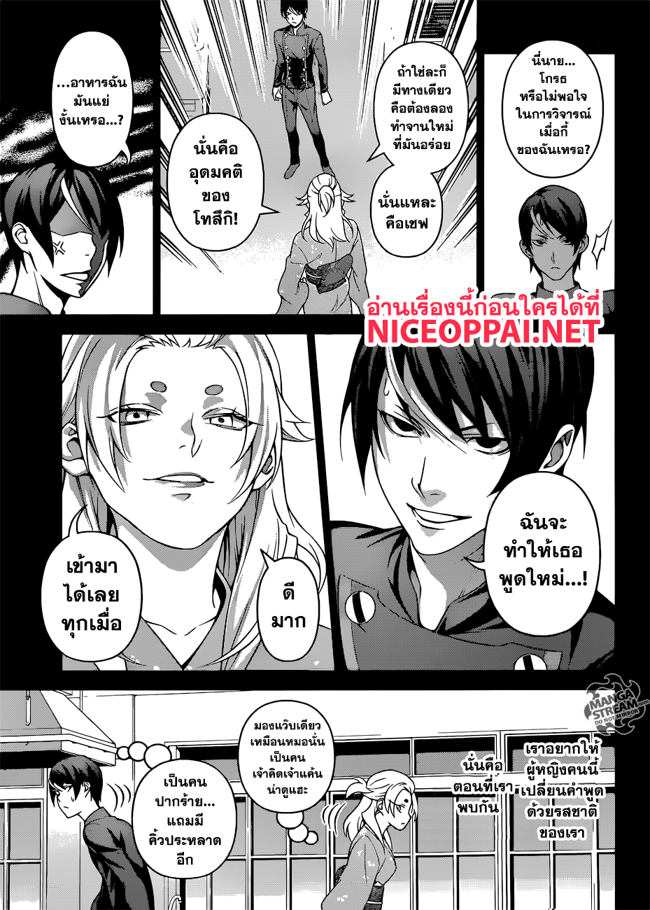Shokugeki no Soma page 14