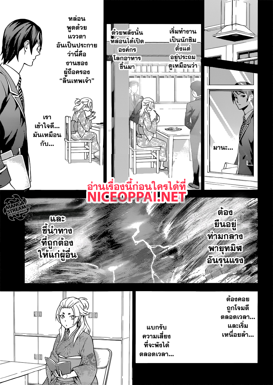 Shokugeki no Soma page 16