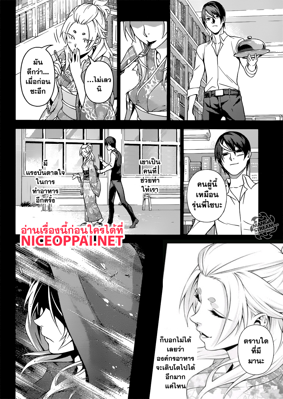 Shokugeki no Soma page 17