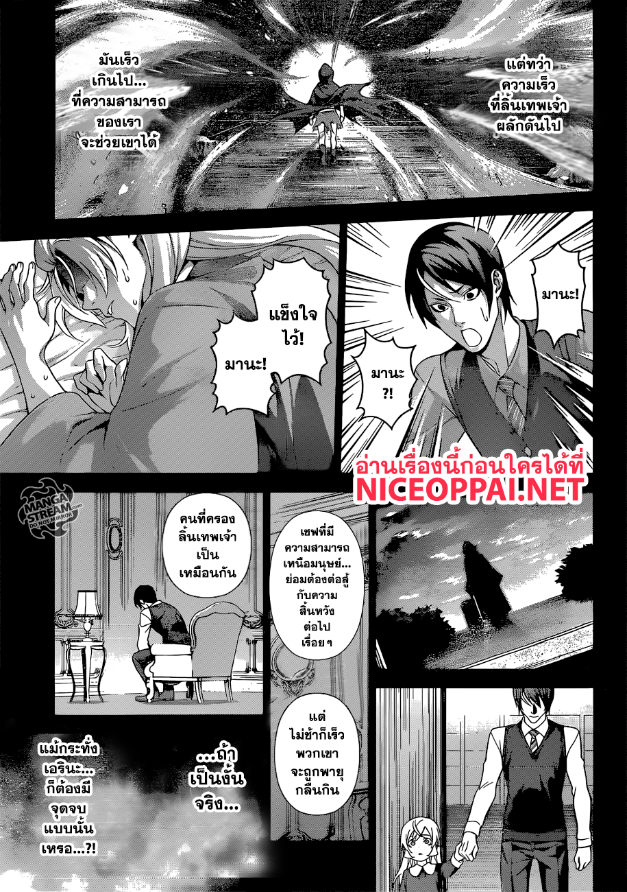 Shokugeki no Soma page 18