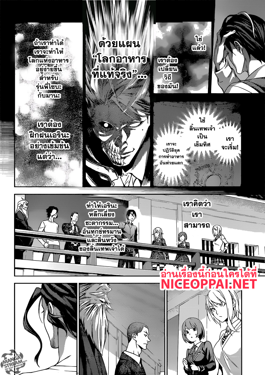 Shokugeki no Soma page 19