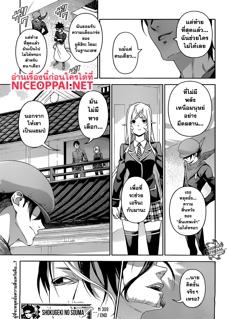 Shokugeki no Soma page 20