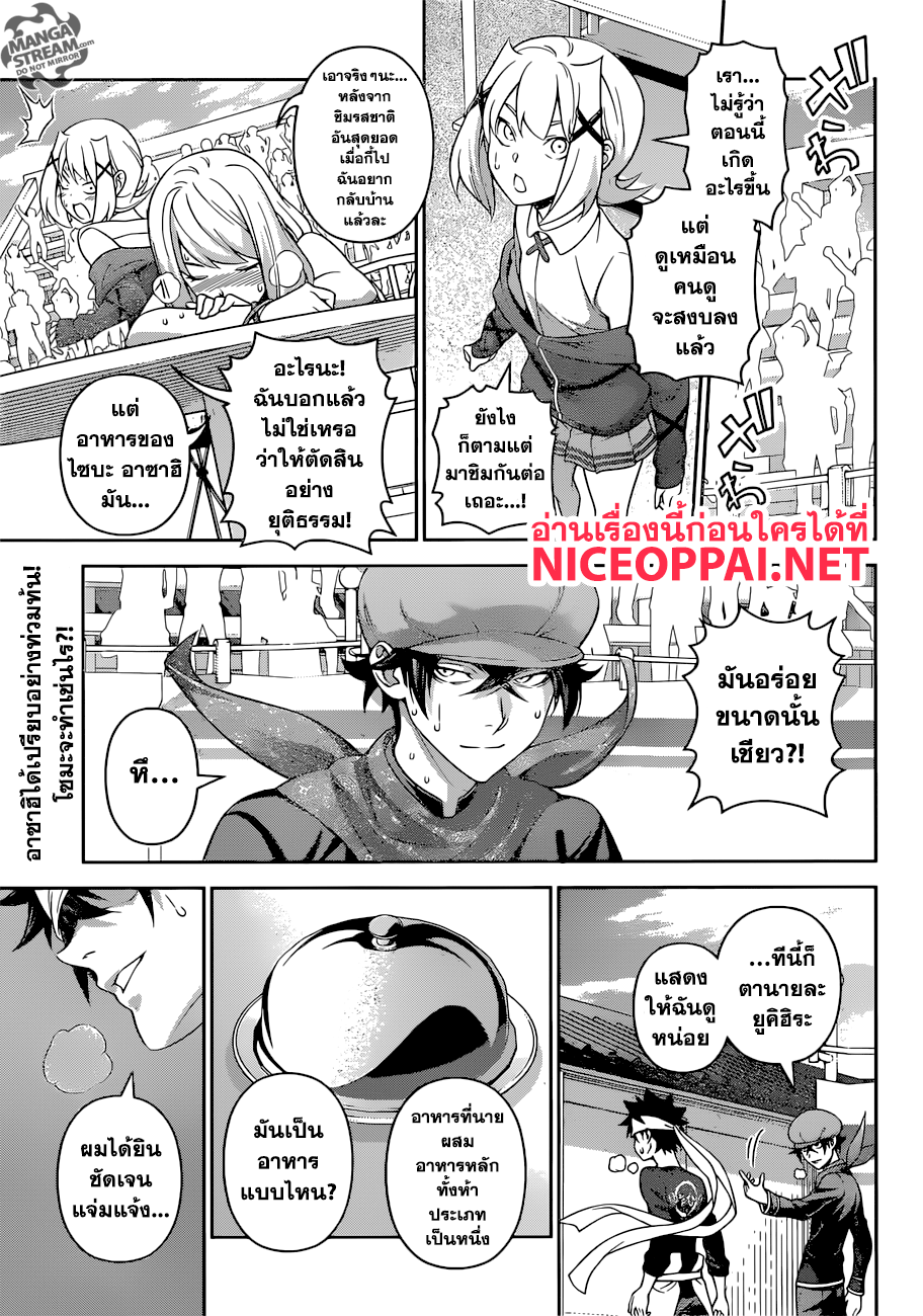 Shokugeki no Soma page 2
