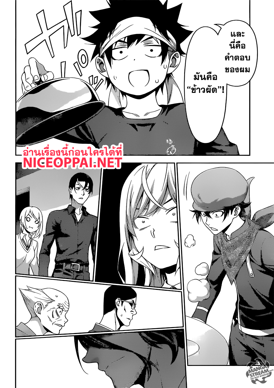 Shokugeki no Soma page 3