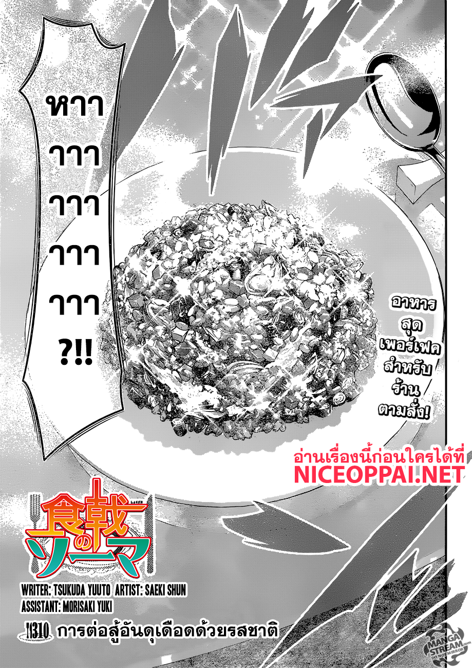 Shokugeki no Soma page 4