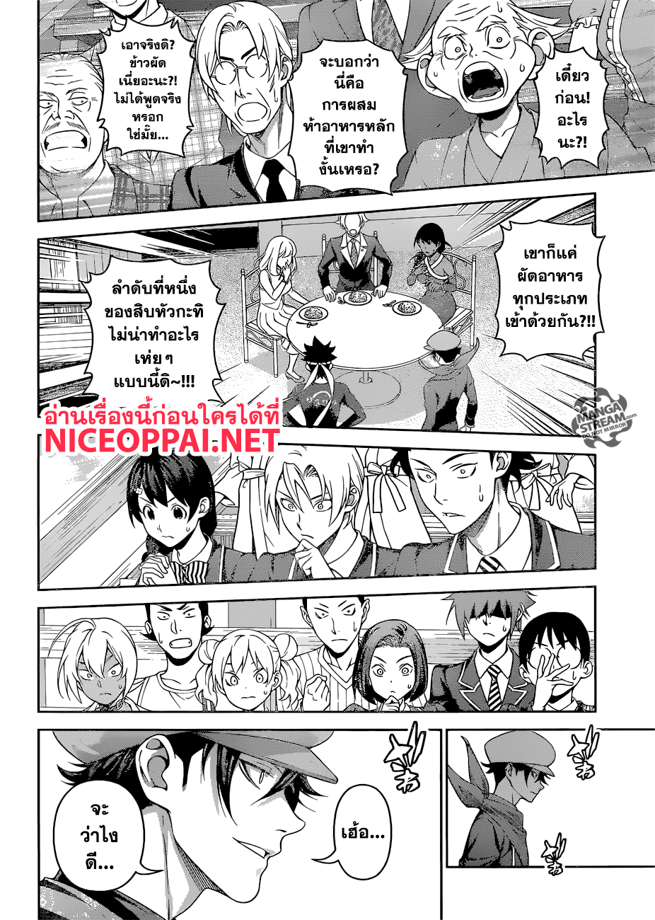 Shokugeki no Soma page 5