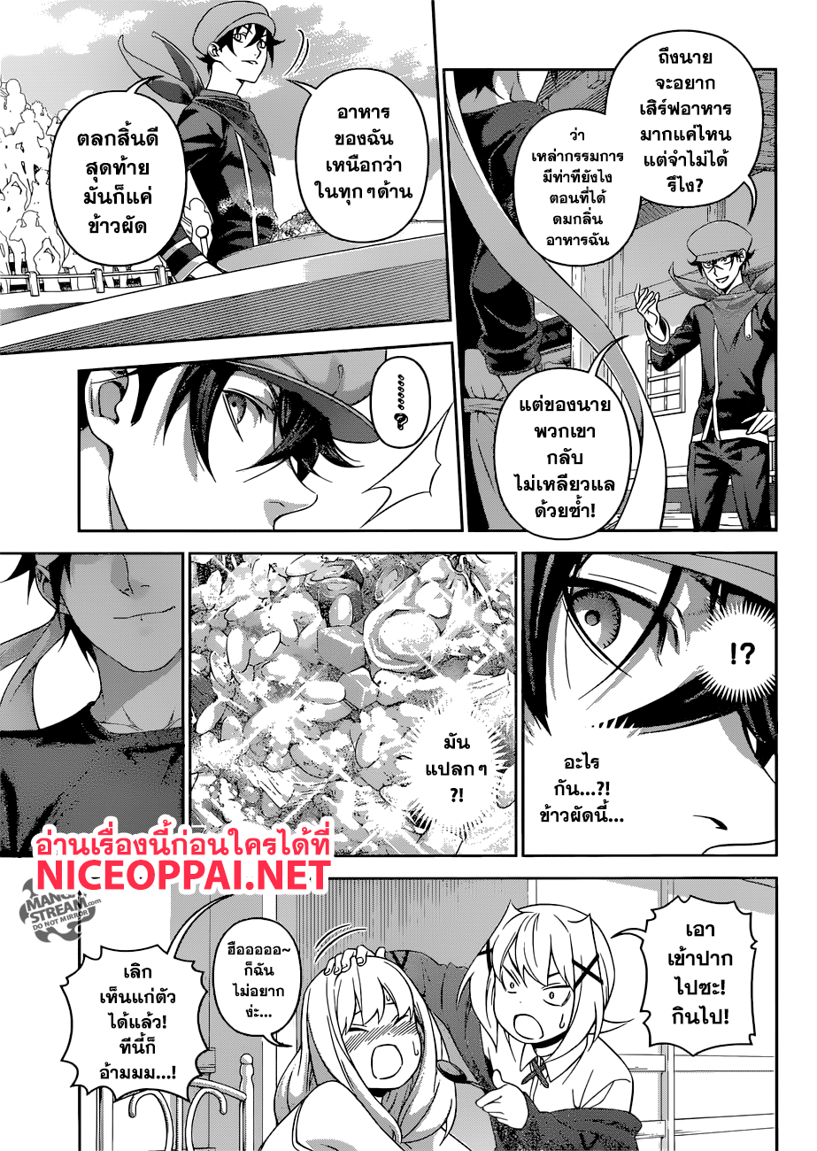 Shokugeki no Soma page 6