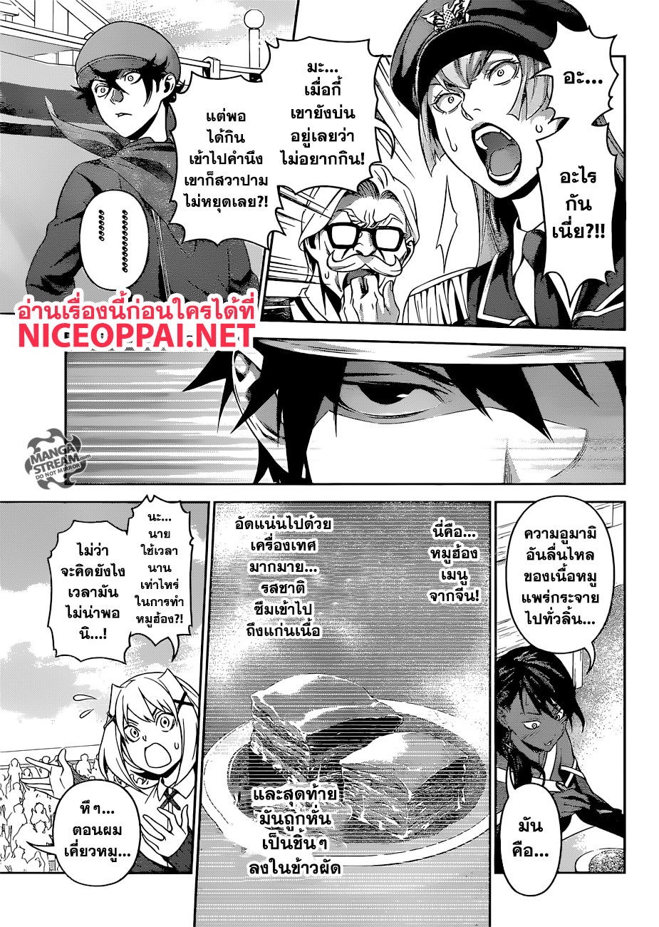 Shokugeki no Soma page 8