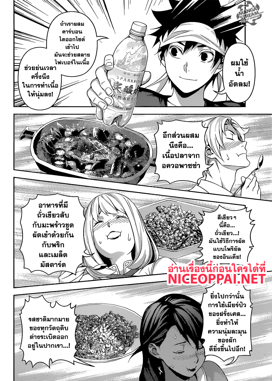 Shokugeki no Soma page 9