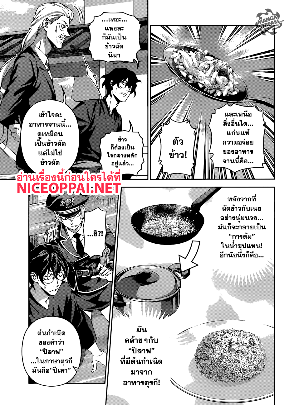 Shokugeki no Soma page 10