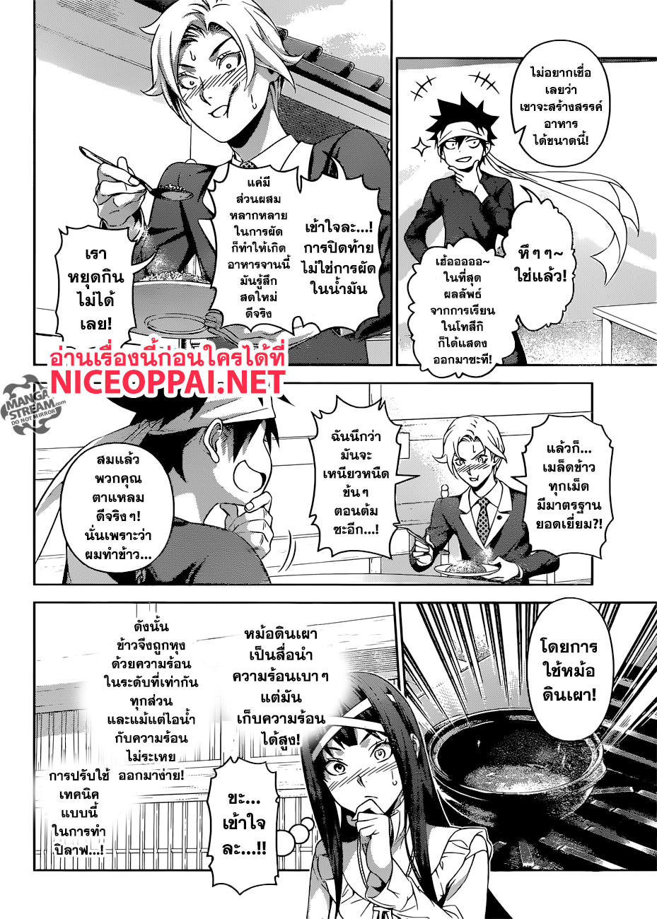 Shokugeki no Soma page 11
