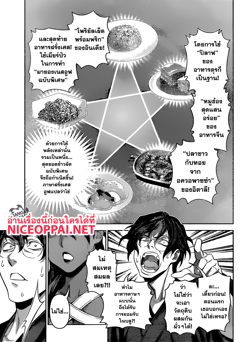 Shokugeki no Soma page 12