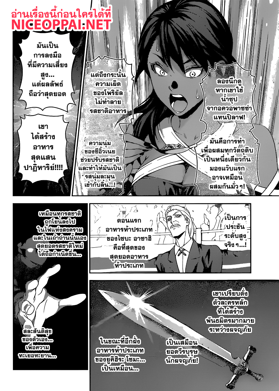 Shokugeki no Soma page 13