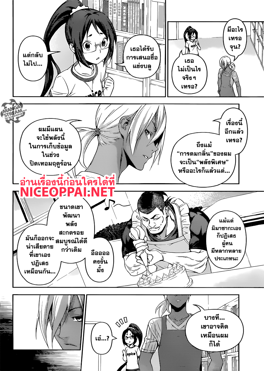 Shokugeki no Soma page 15