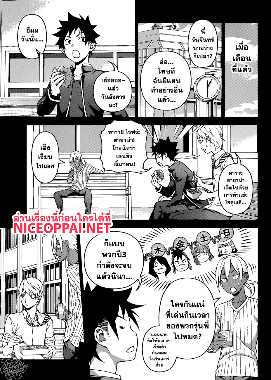Shokugeki no Soma page 16