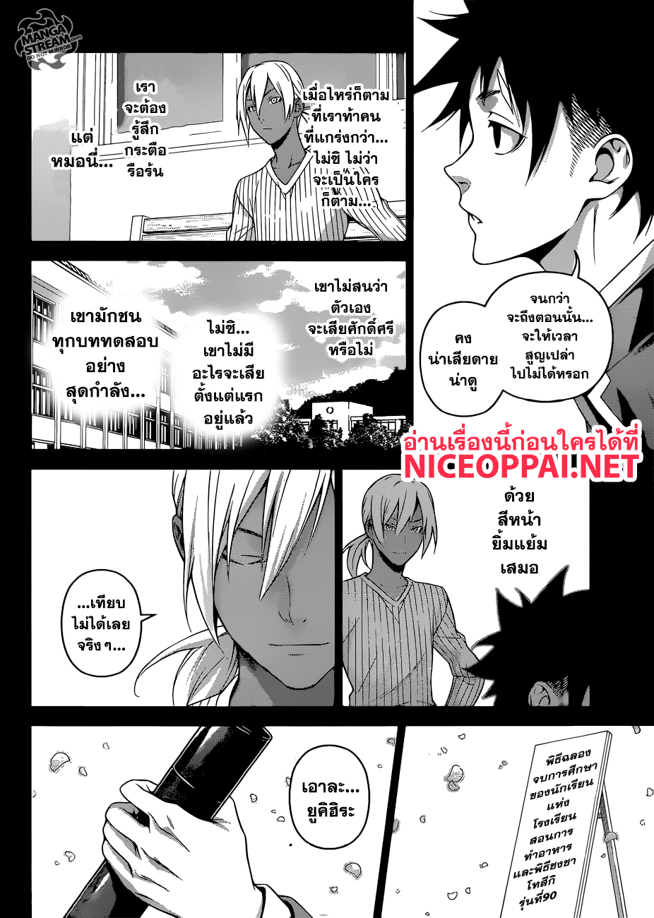 Shokugeki no Soma page 17