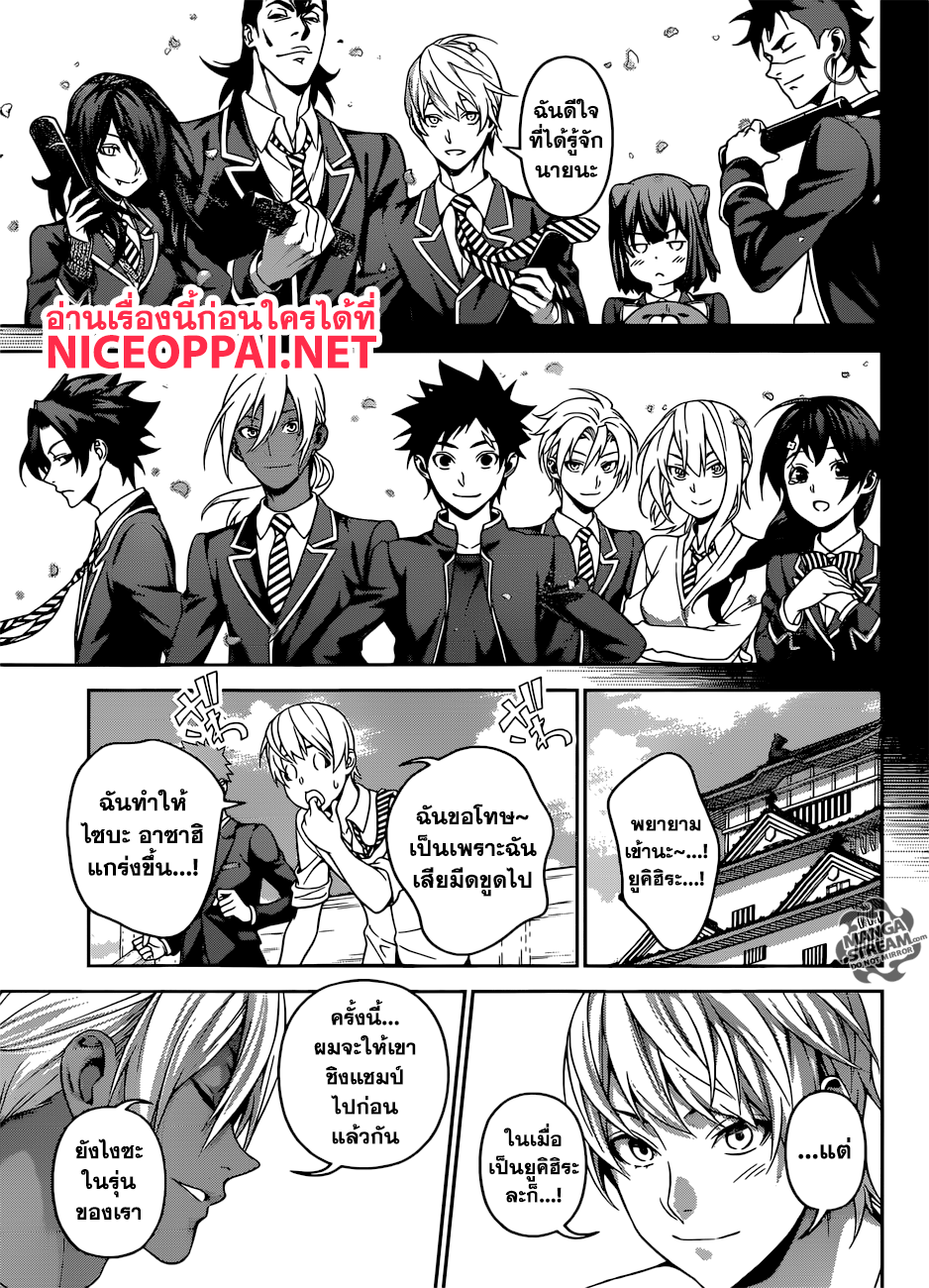 Shokugeki no Soma page 18