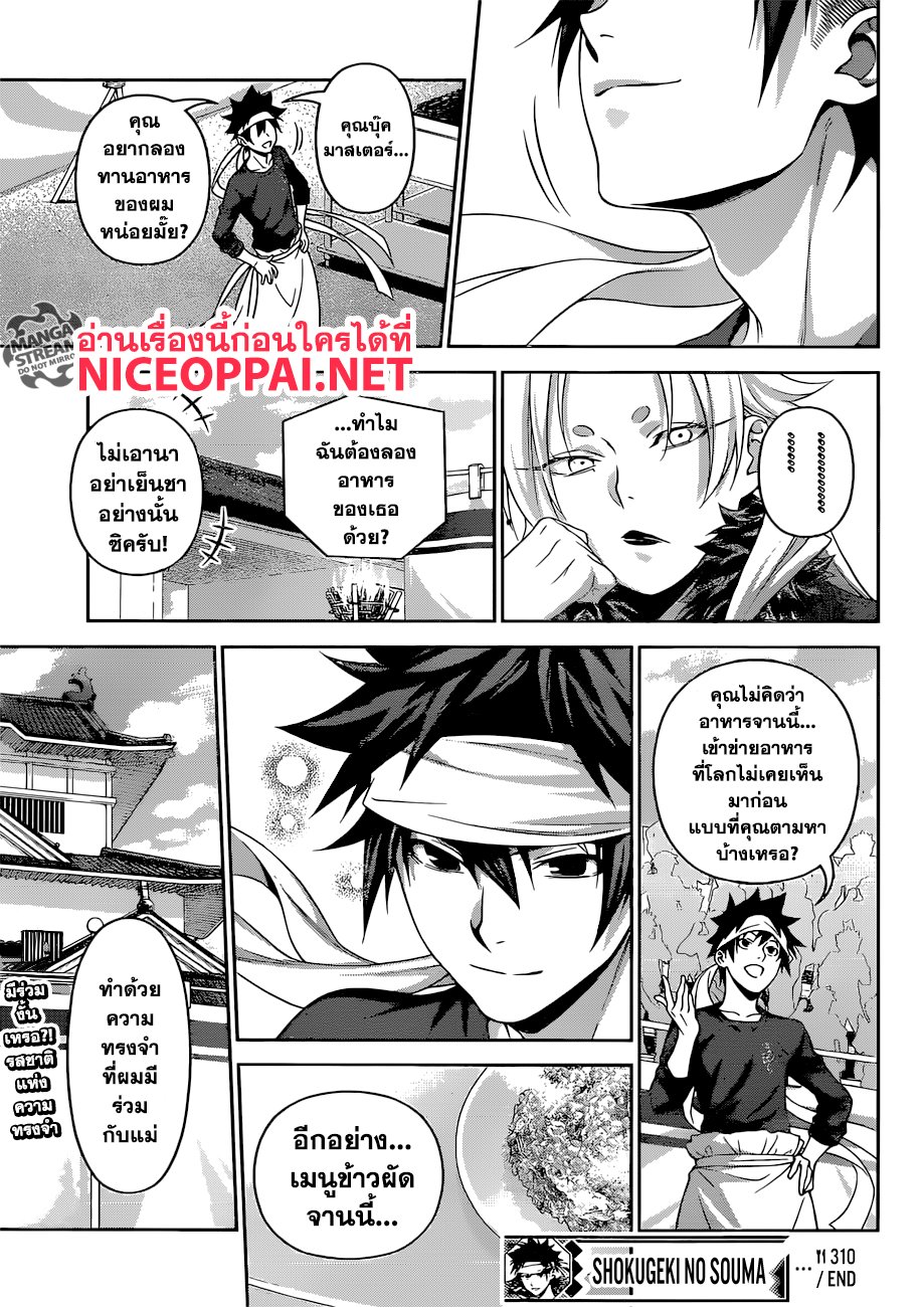 Shokugeki no Soma page 20