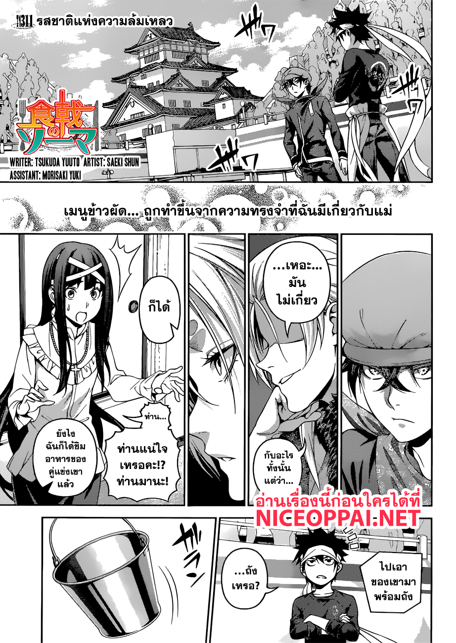 Shokugeki no Soma page 2
