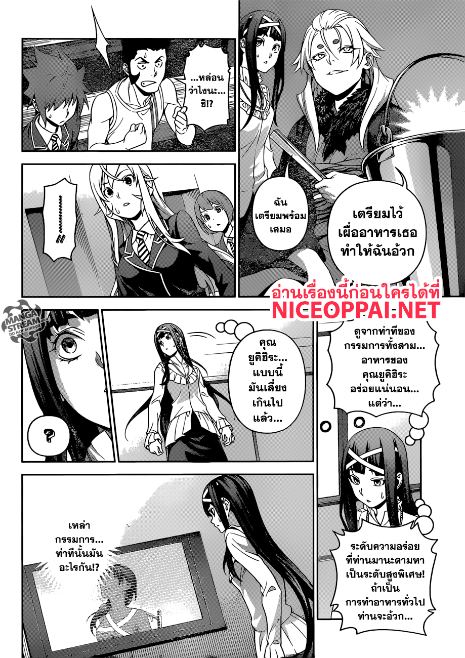 Shokugeki no Soma page 3