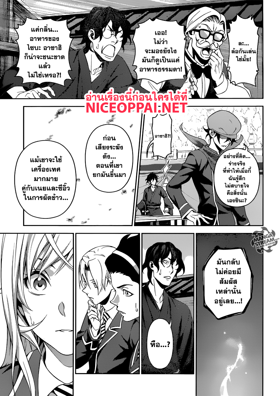Shokugeki no Soma page 6