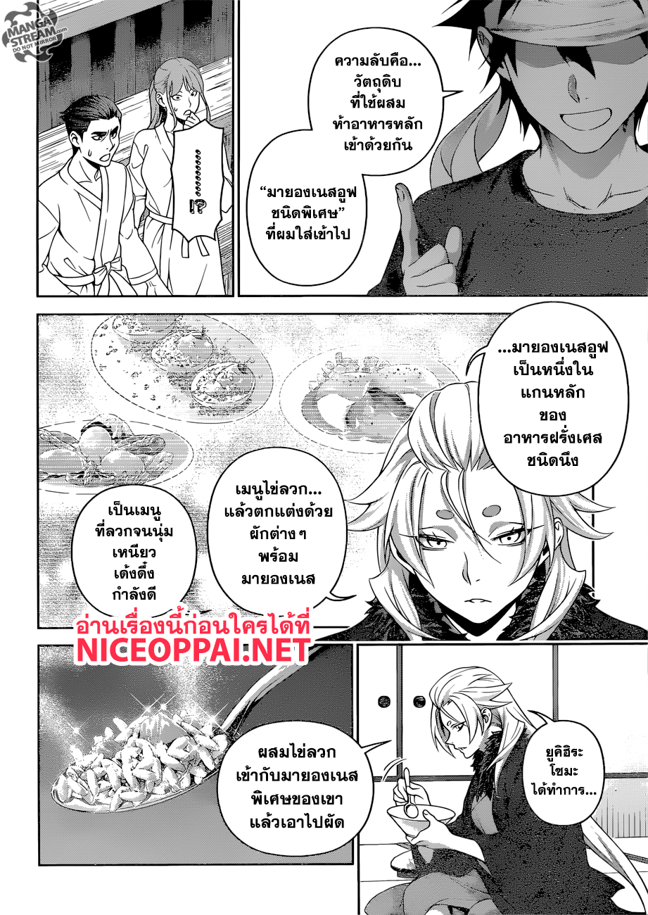 Shokugeki no Soma page 7