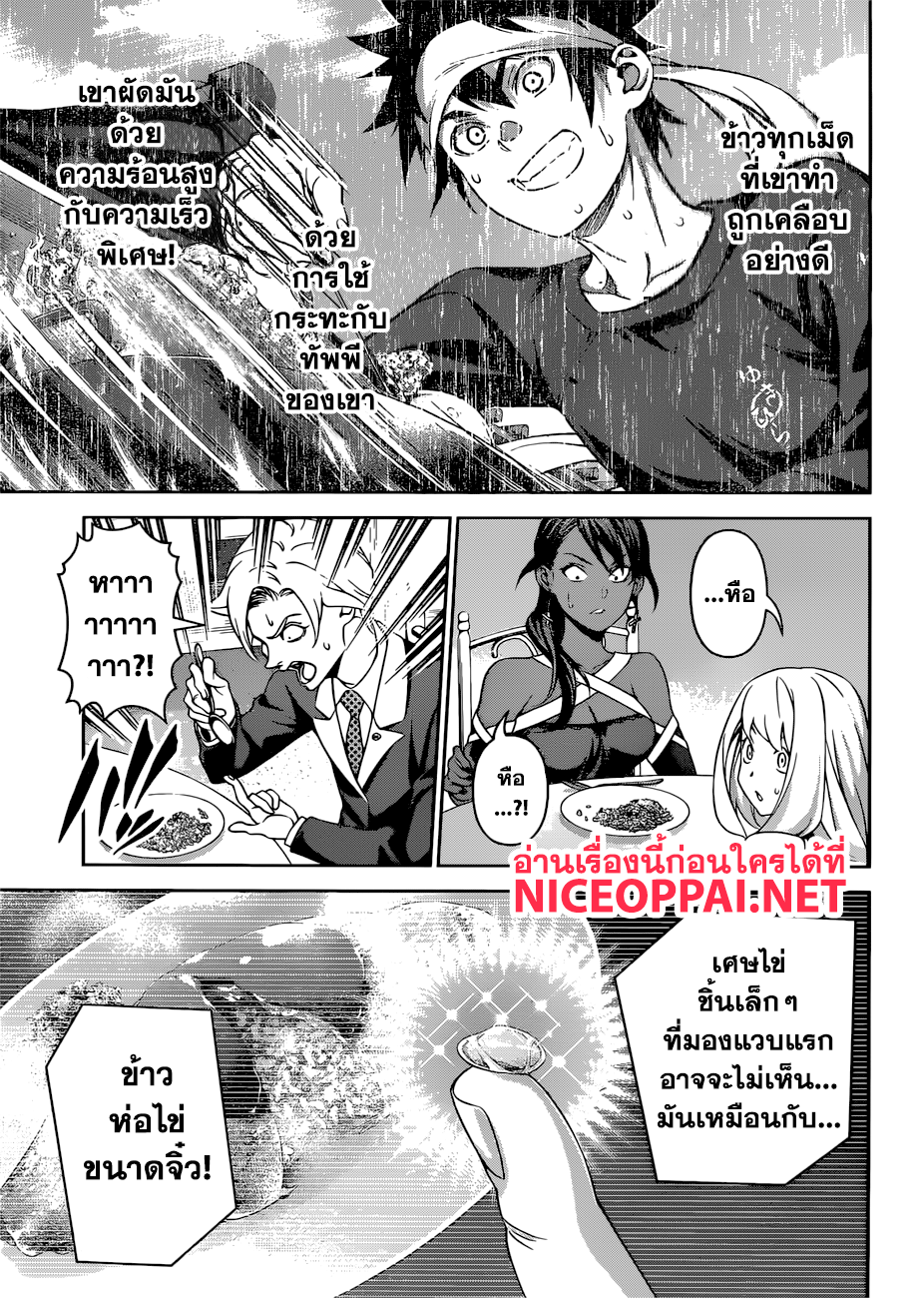 Shokugeki no Soma page 8
