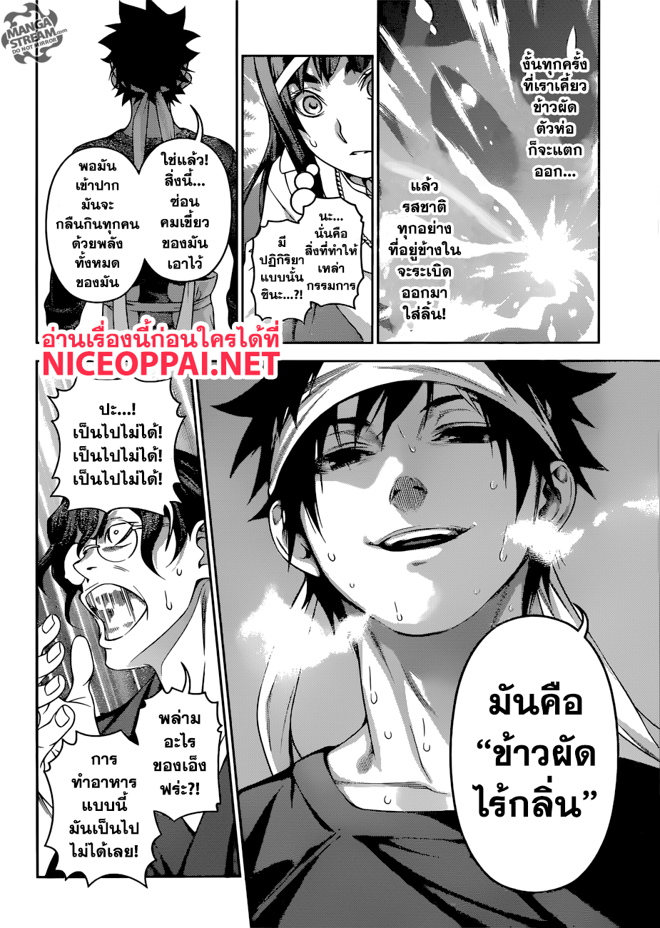 Shokugeki no Soma page 9