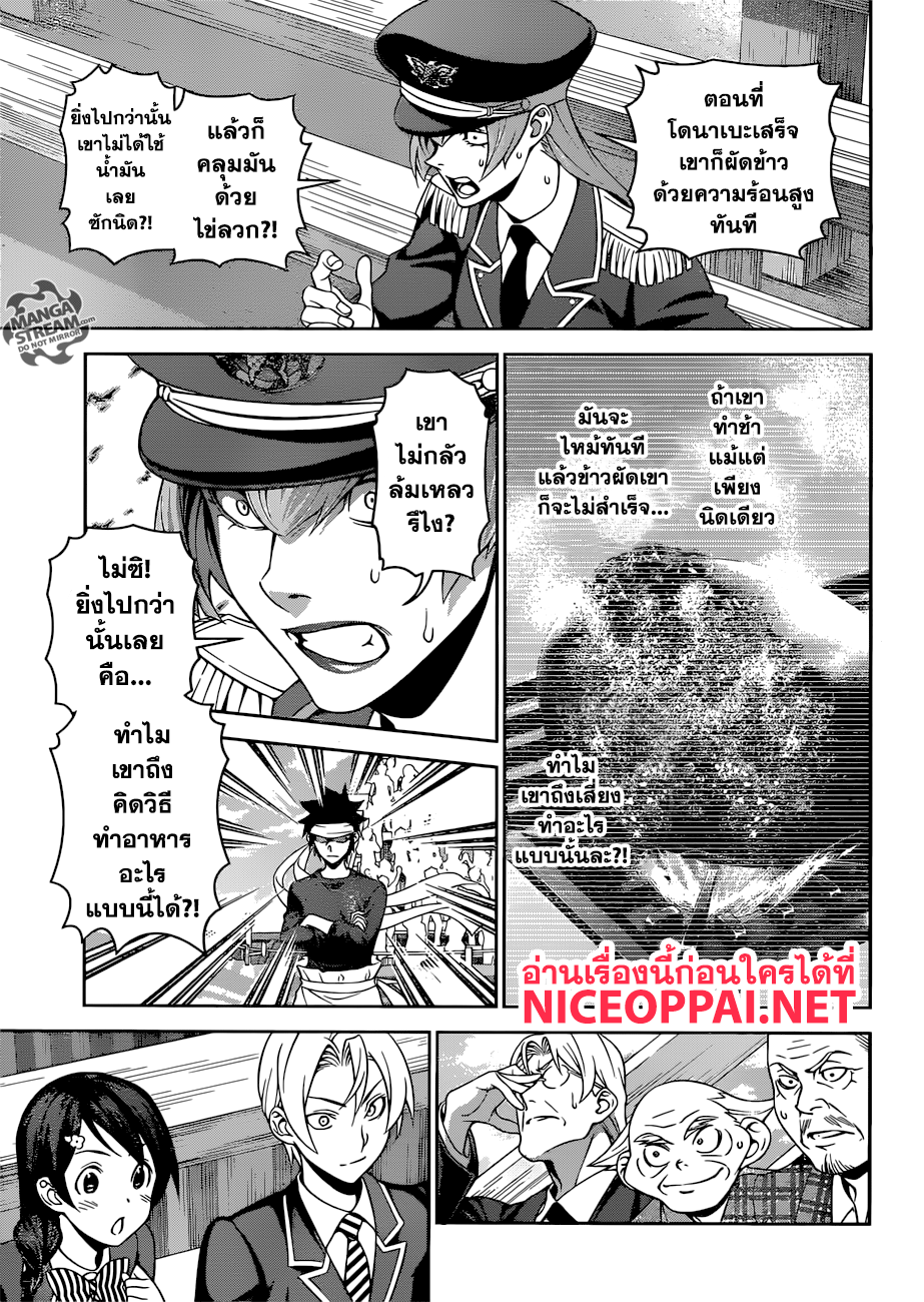 Shokugeki no Soma page 10