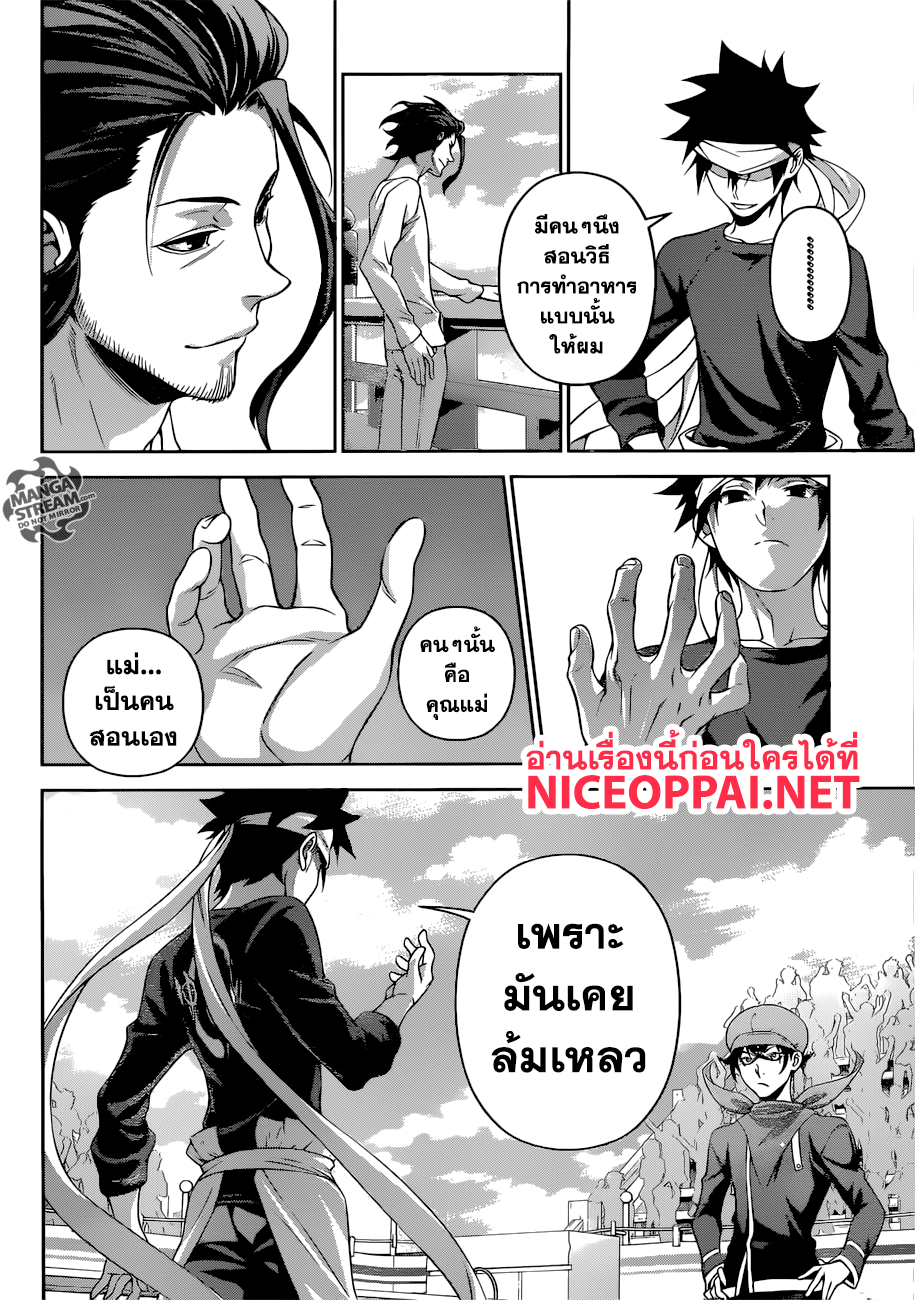 Shokugeki no Soma page 11