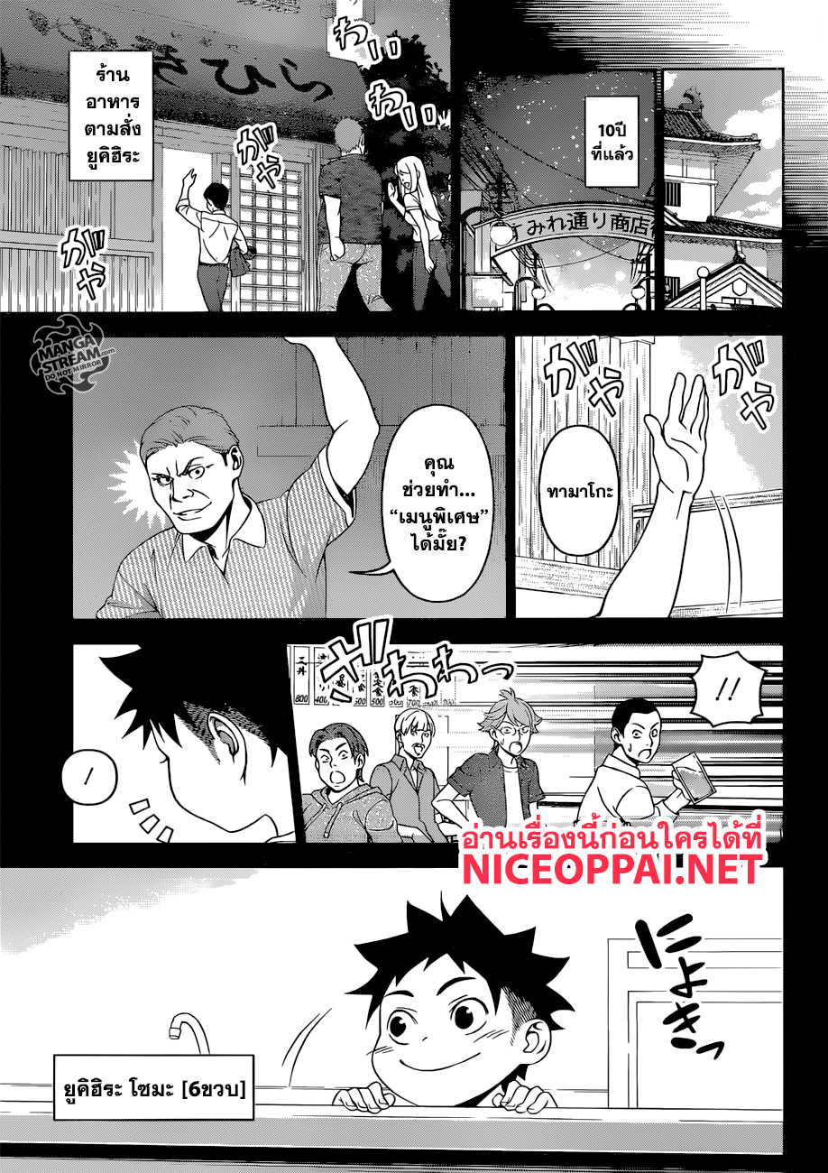 Shokugeki no Soma page 12